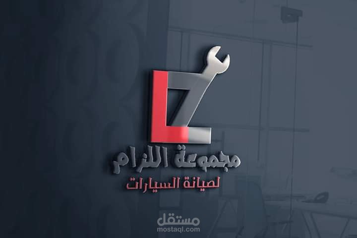 تصميمي لشعار مجموعة اللزام لصيانة السيارات دمج حرف L, Z