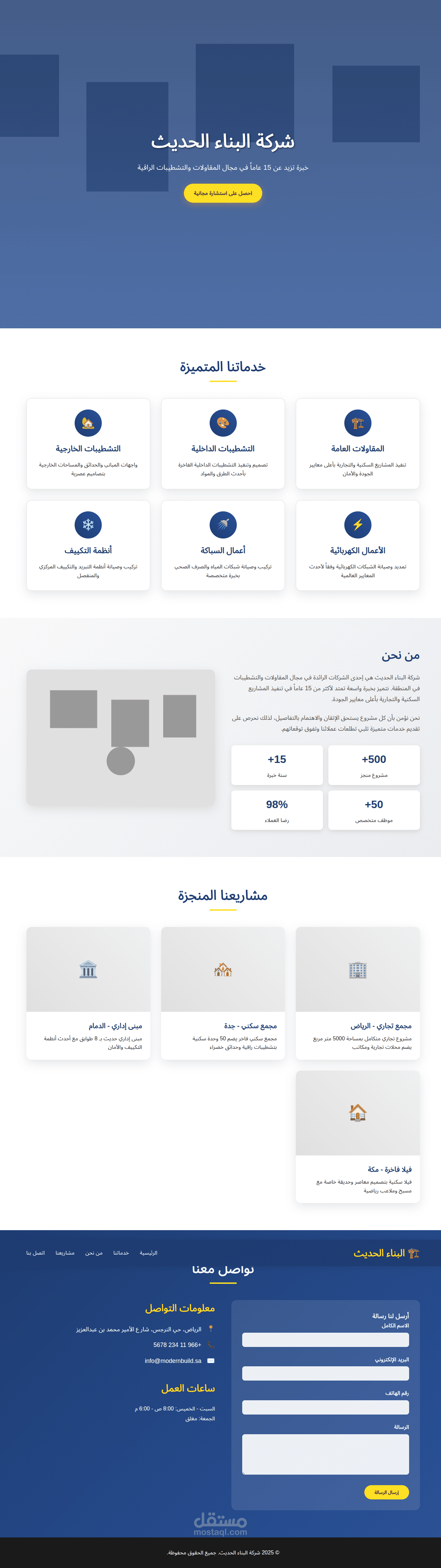 موقع لشركة مقاولات وتشطيبات