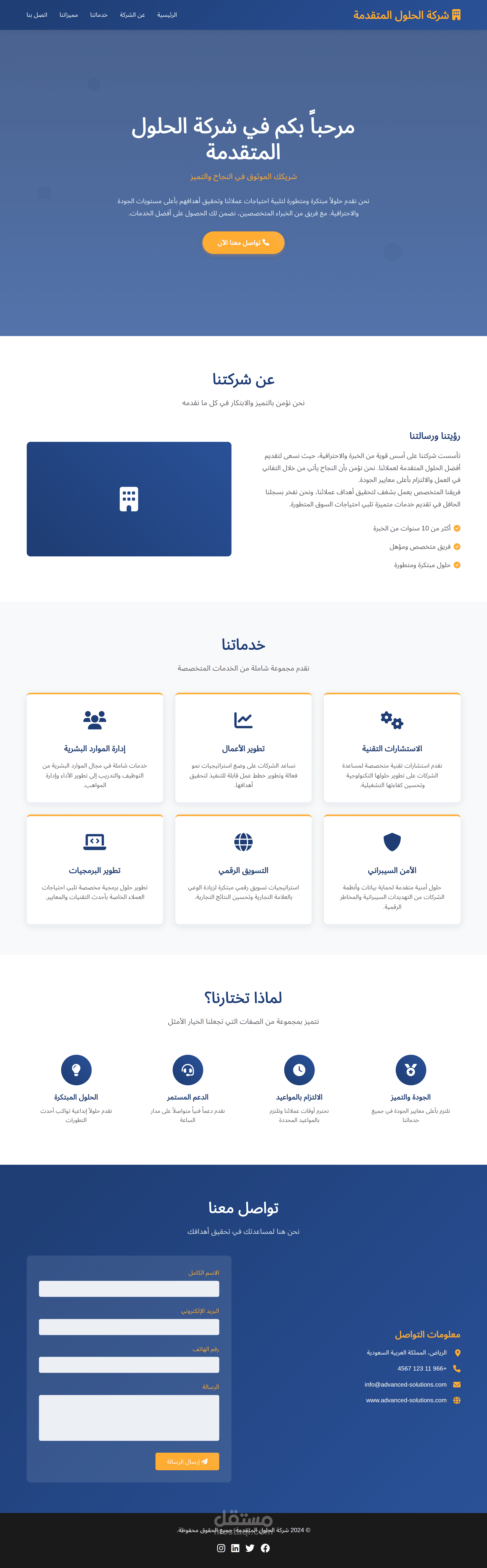 تصميم لموقع شركة حلول تقنية