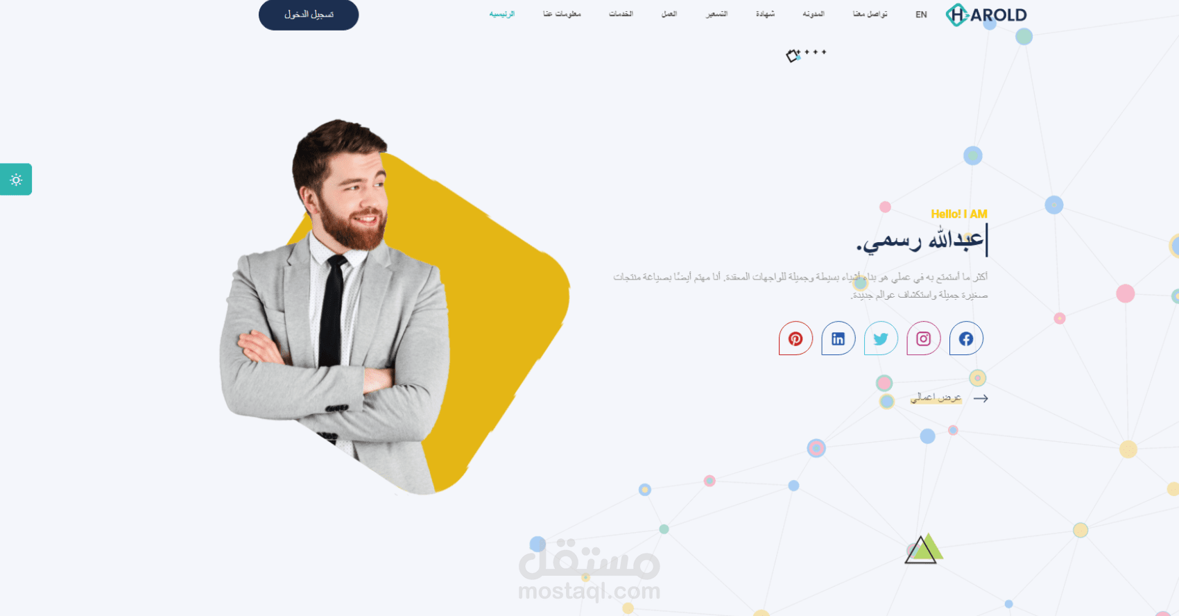 Harold - موقع تعريفي شخصي احترافي بمميزات متعدده