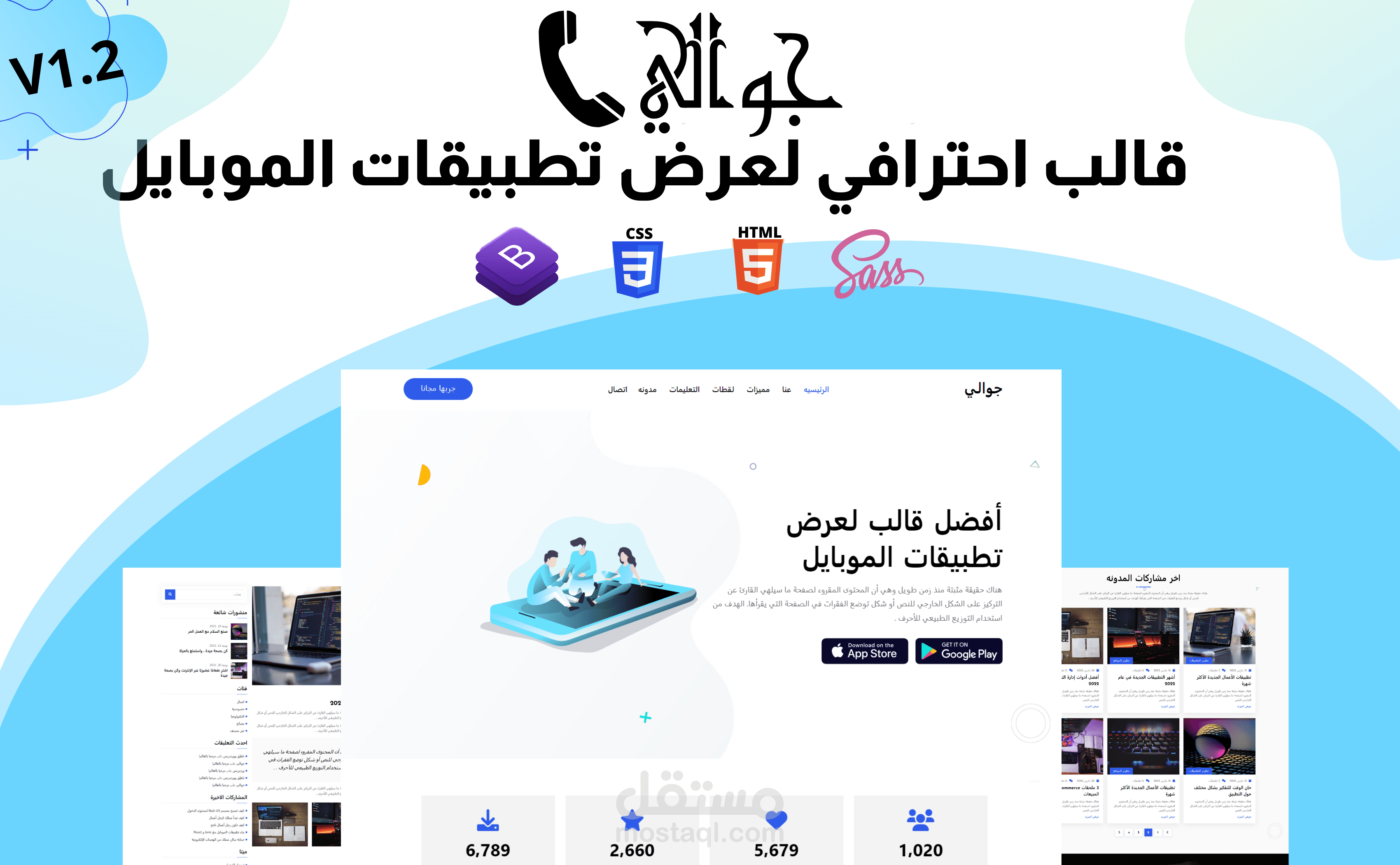 جوالي - قالب احترافي لعرض تطبيقات الموبايل