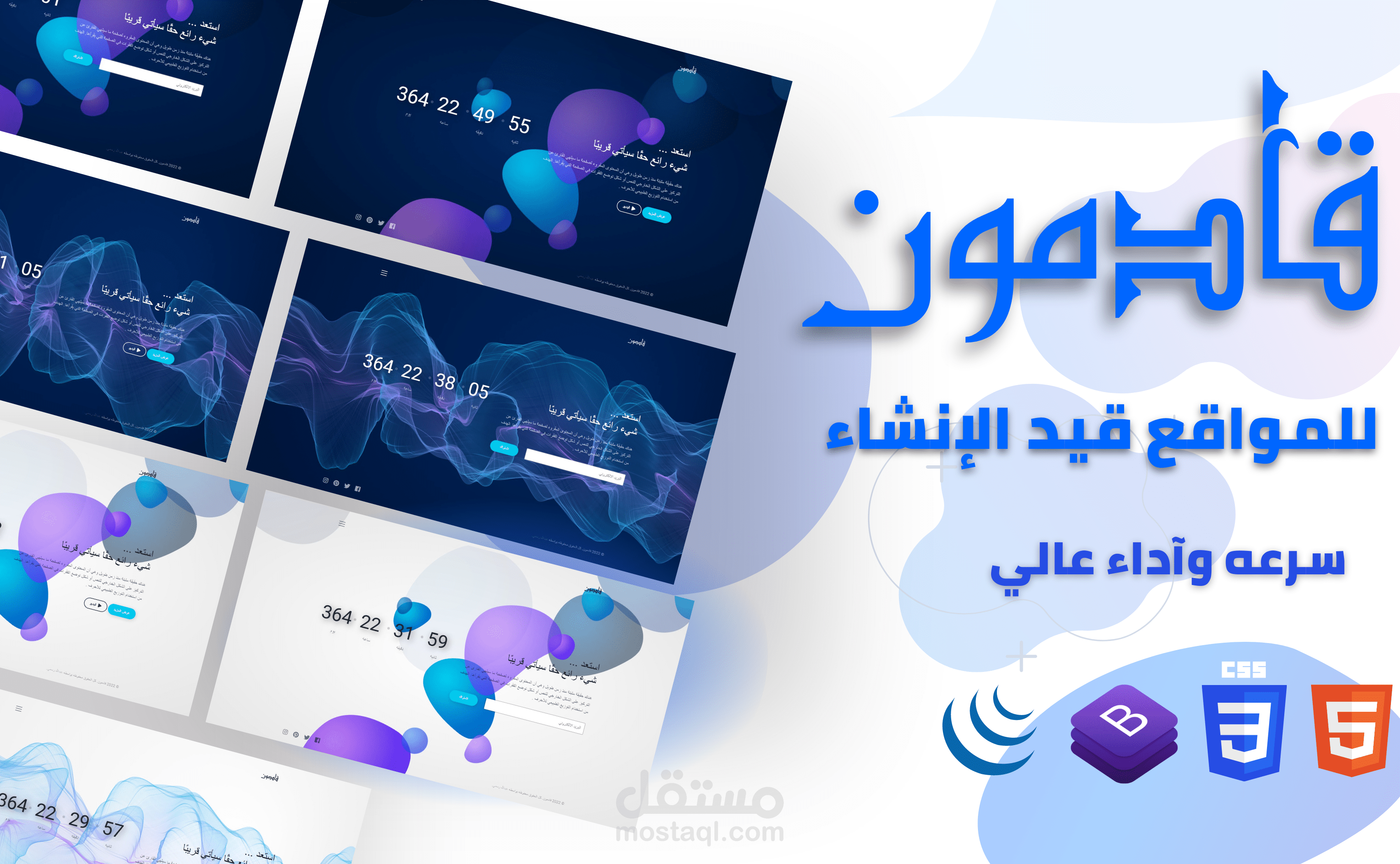 قادمون - قالب إبداعي للمواقع قيد الانشاء