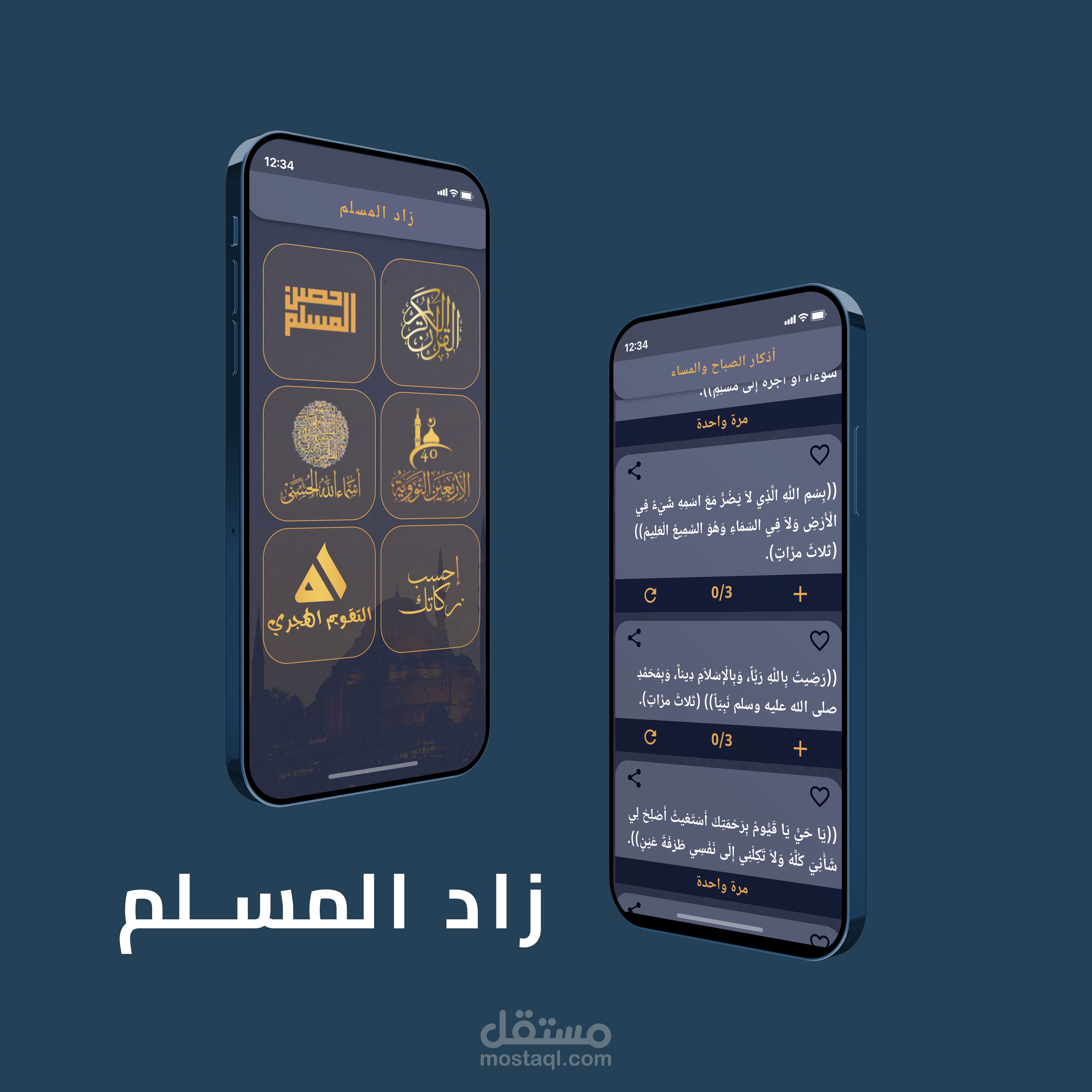 تطبيق زاد المسلم