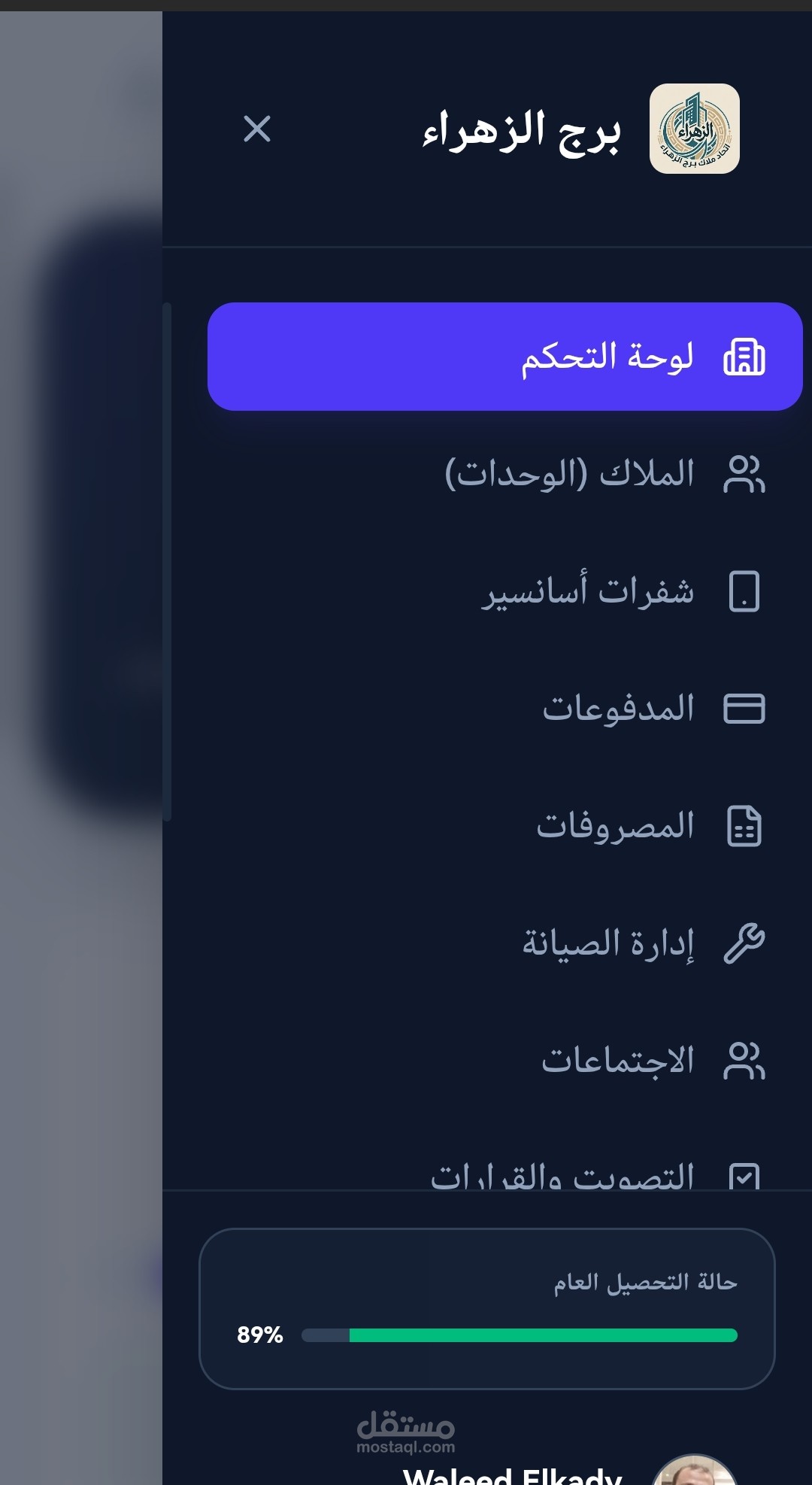 نظام سحابي متكامل لإدارة اتحادات المُلاك (مزود بالذكاء الاصطناعي)
