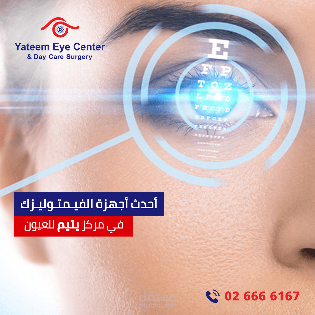 ادارة صفحات التواصل الاجتماعي لمركز طبي للعيون