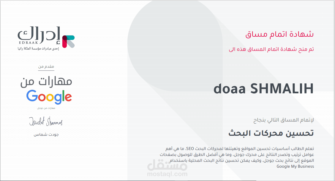 شهادات من منصة إدراك