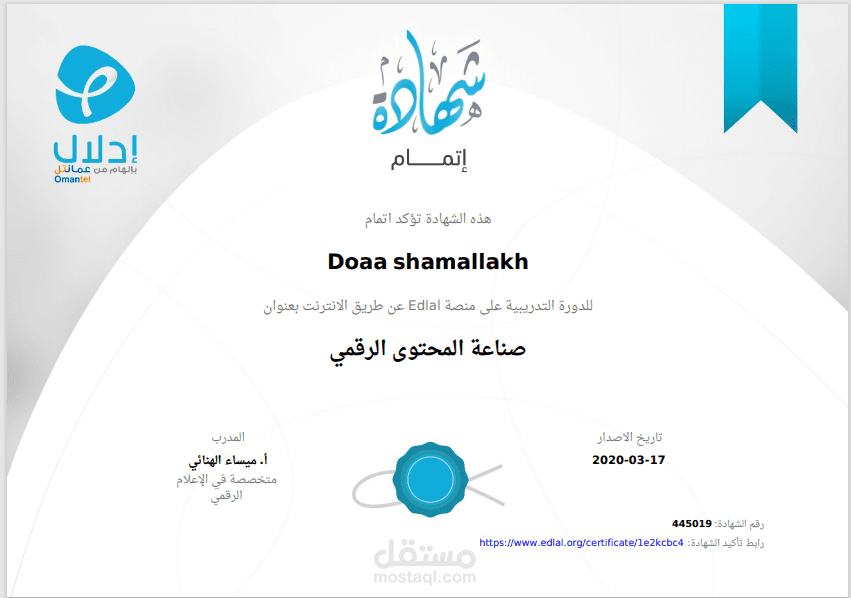 شهادات من منصة إدلال .