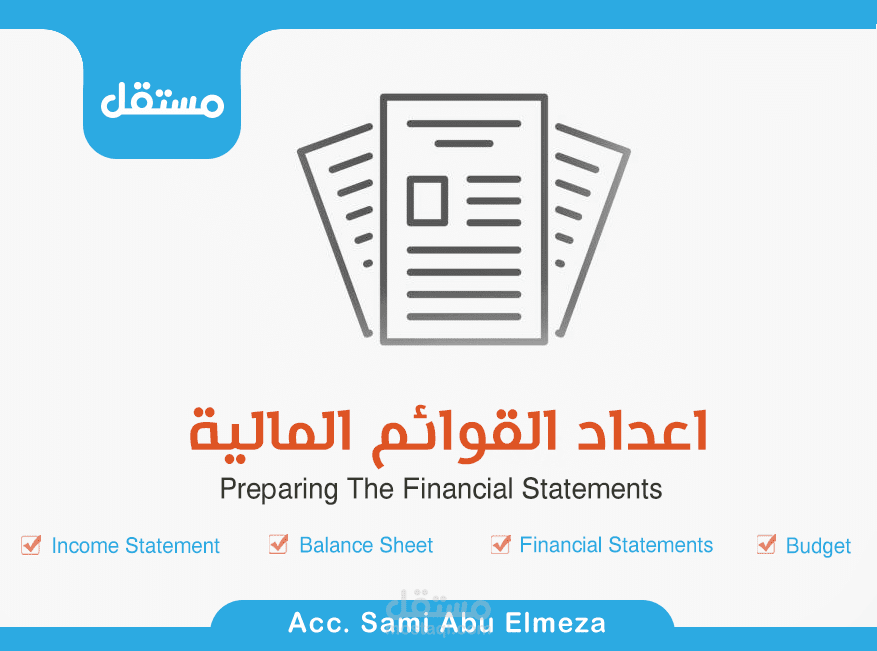 اعداد القوائم المالية وفقًا لمعايير المحاسبة الدولية (IFRS) ومعايير المحاسبة السعودية (SOCPA)