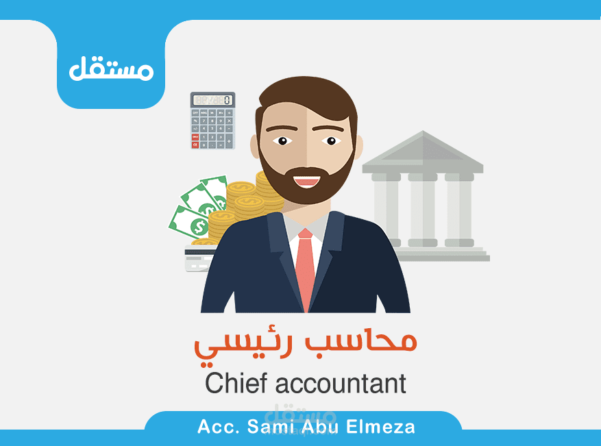 محاسب رئيسي في شركة أدوية