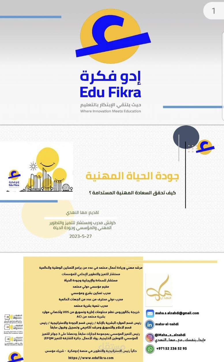 دورة تدريبية بعنوان جودة الحياة المهنية