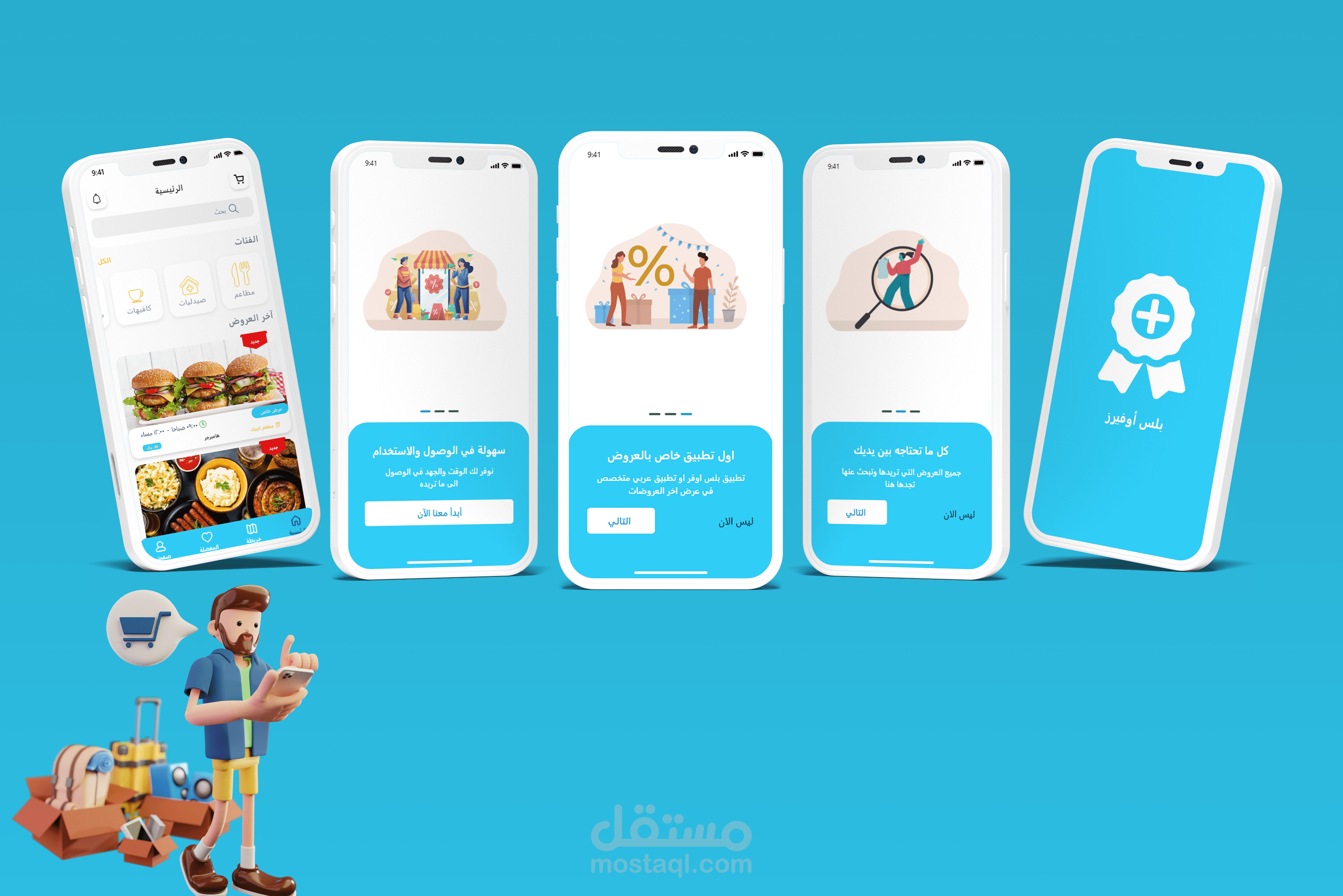 مشروع تطبيق بلس اوفيرز