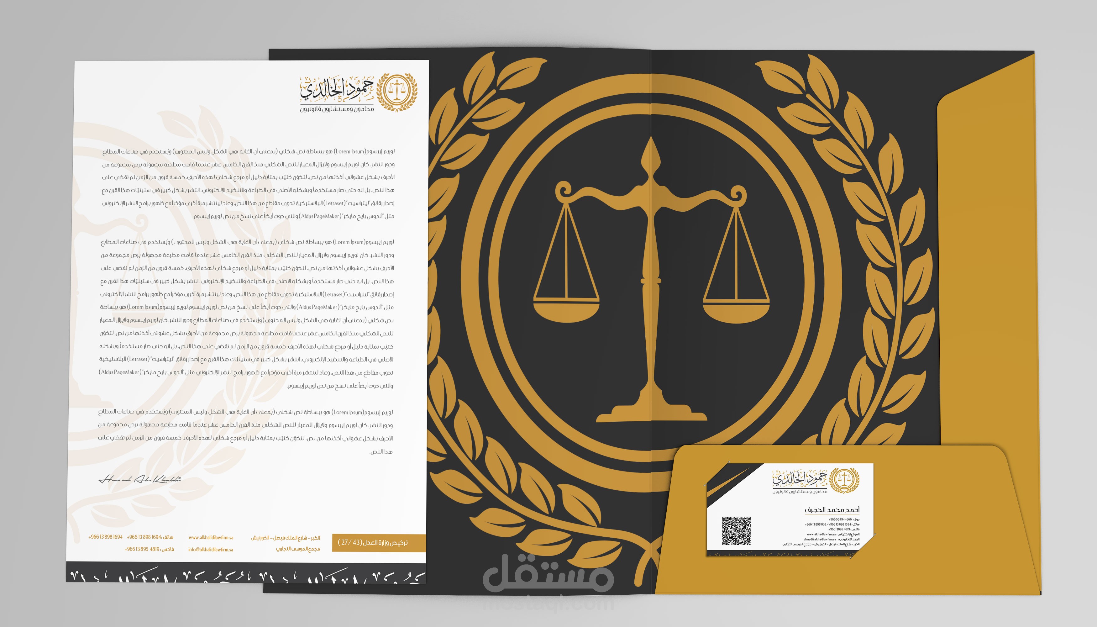 الهوية التجارية لمكتب الأستاذ حمود للمحاماة والإستشارات القانونية