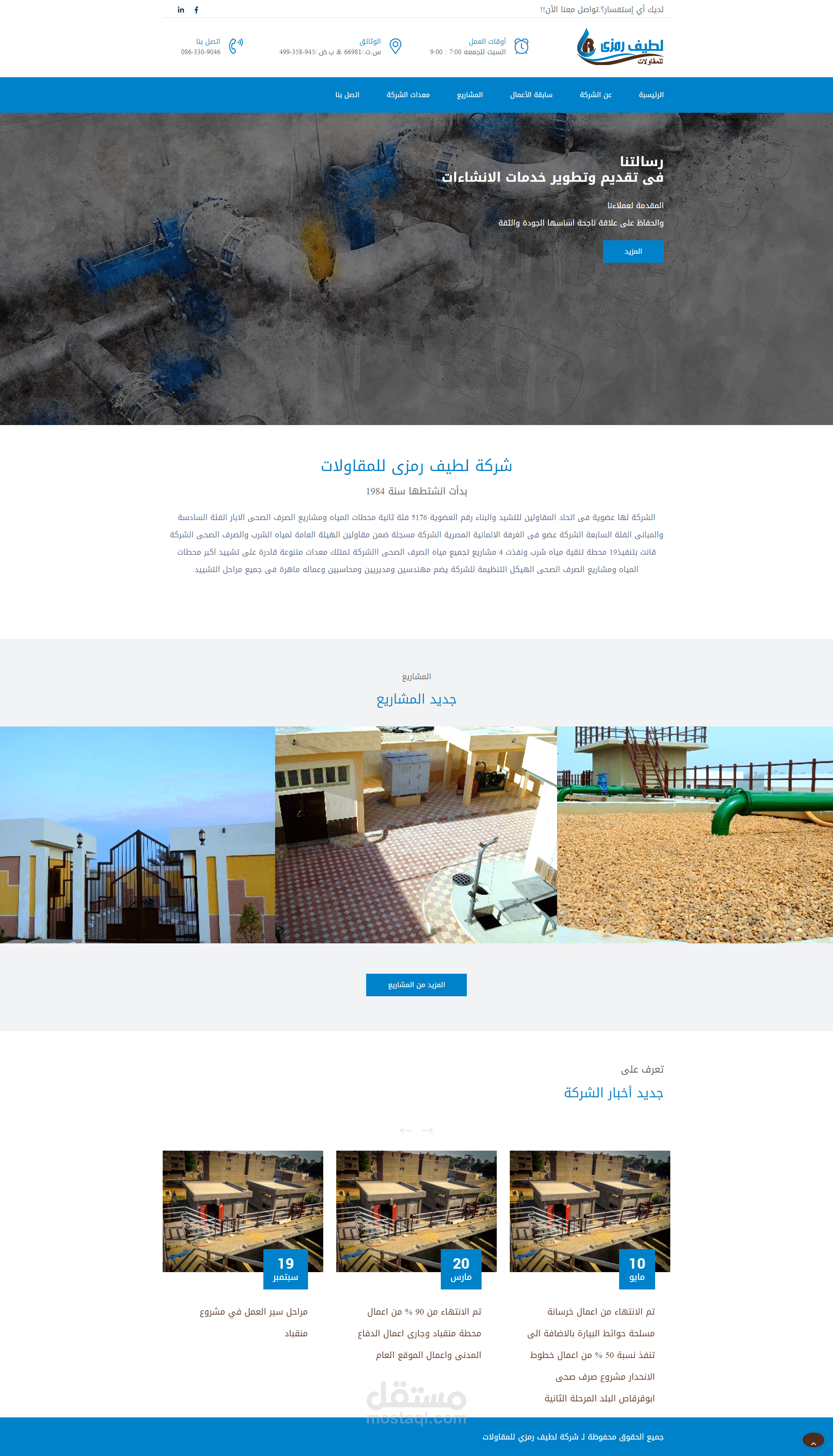 تصميم وبرمجة الموقع الإلكتروني لشركة لطيف رمزي للمقاولات