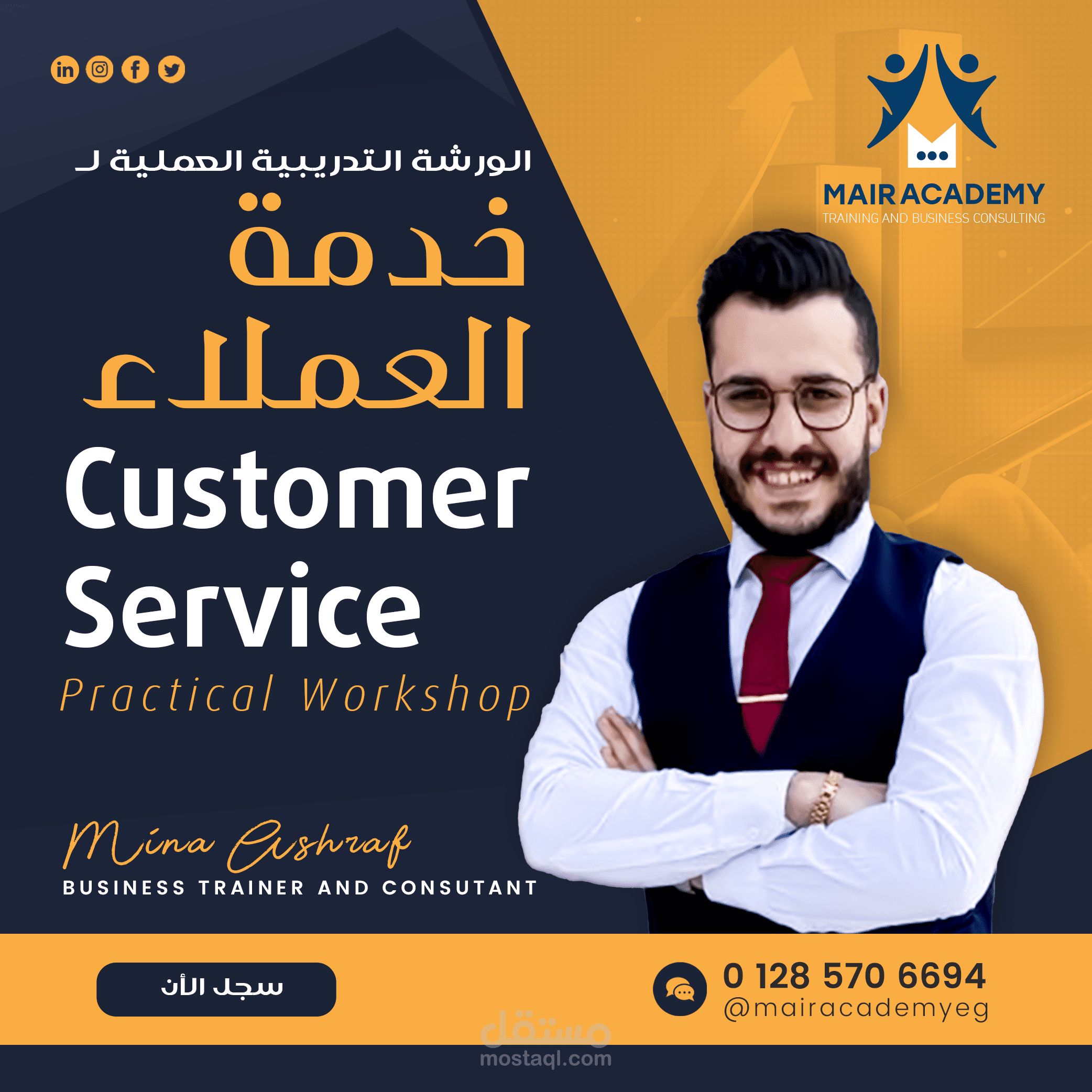 تصميم الهوية البصرية لأكاديمية مير للإستشارات والتدريب