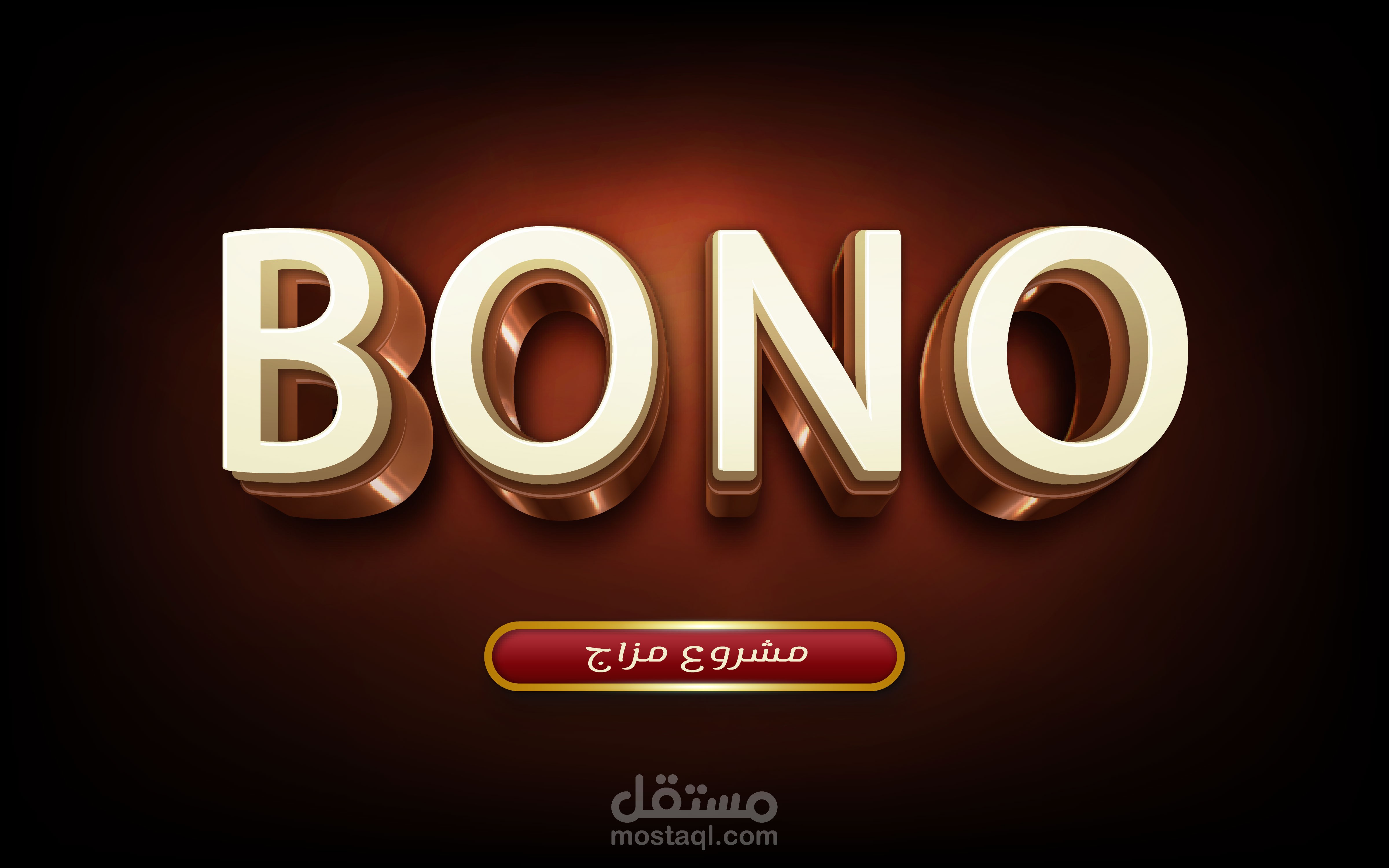 الهوية البصيرة لبونو كافيه