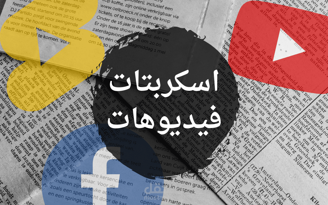 كتابة للفيديوهات