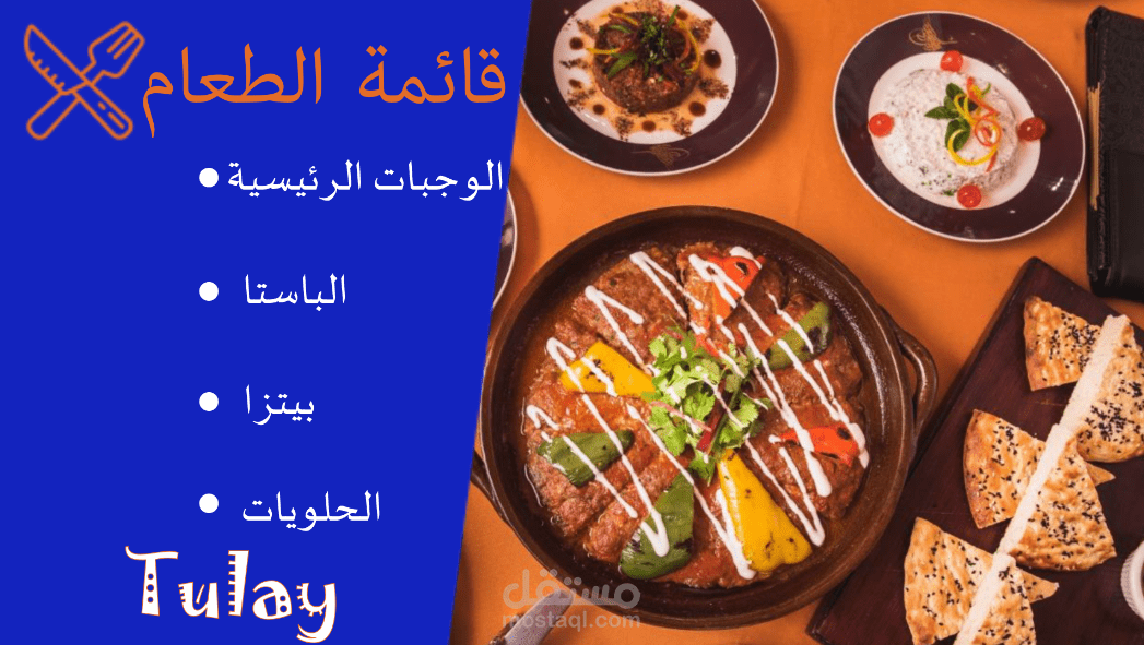 موشن جرافيك " إعلان مطعم "