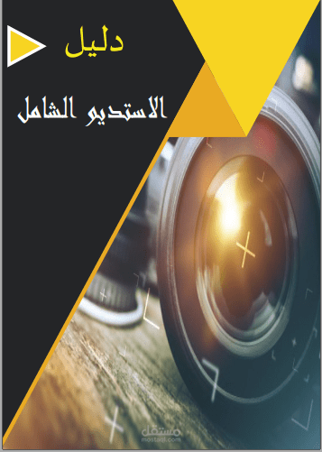 غلاف دليل