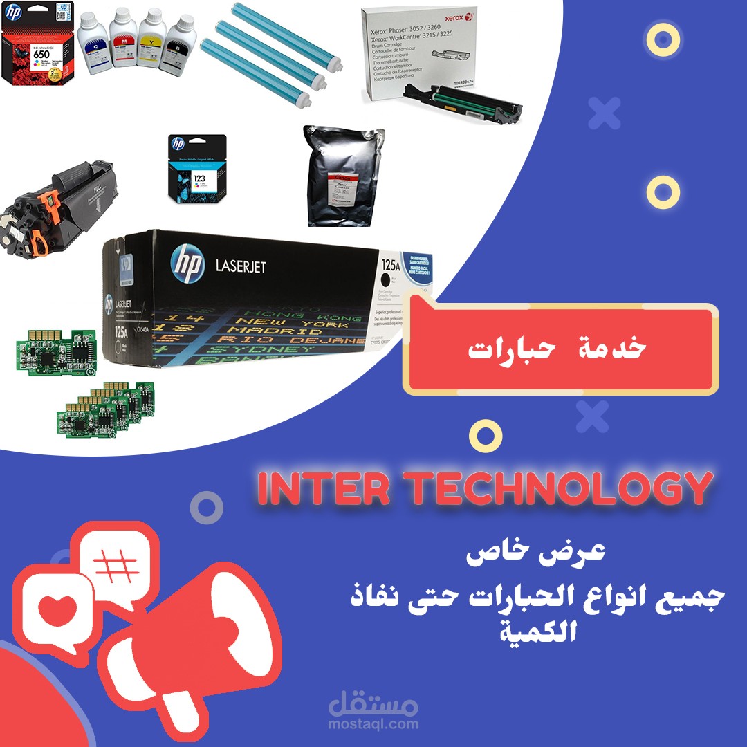 عروض و دعاية لشركة انتر تكنولوجي