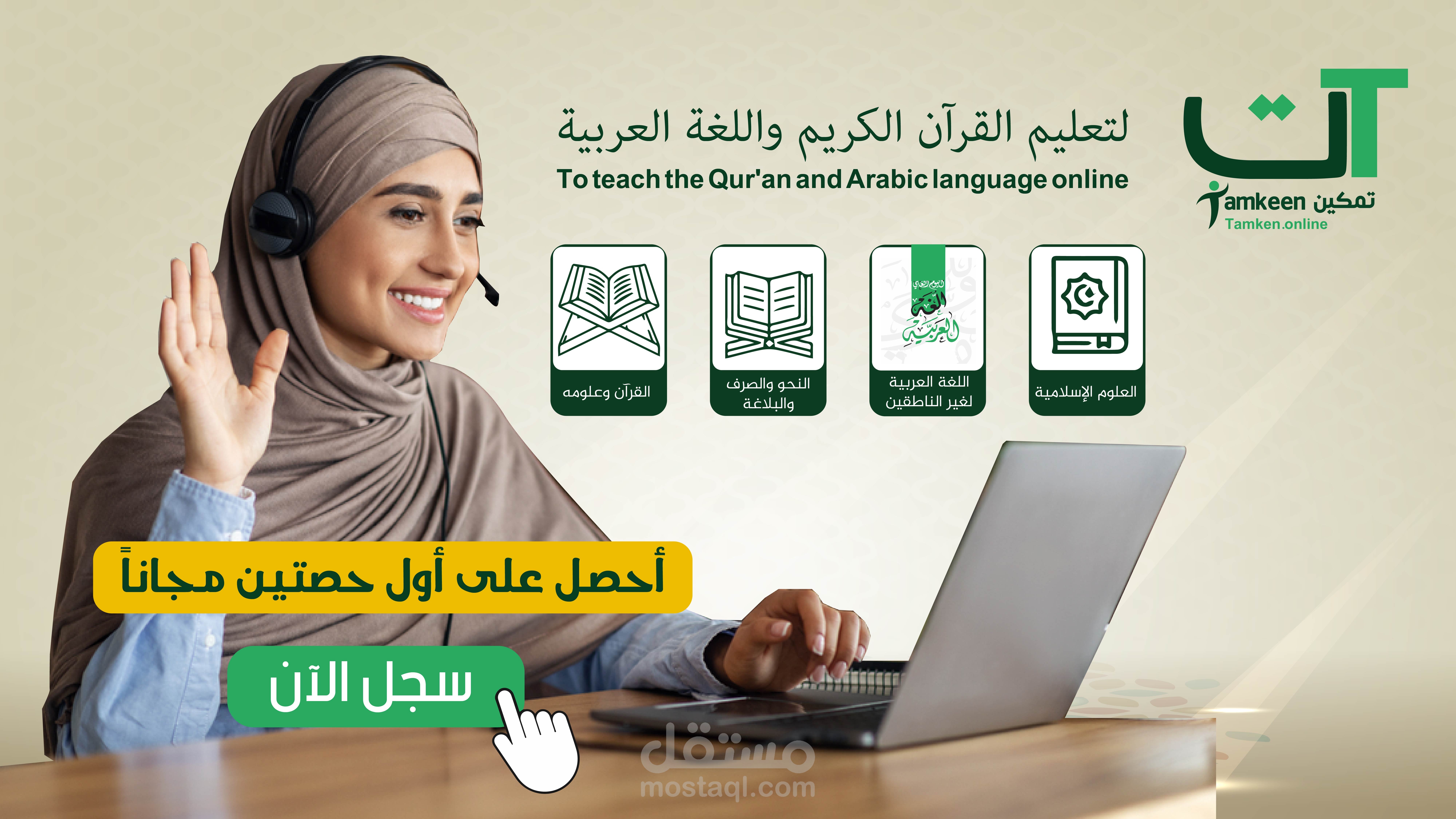 اعلان لمعهد تمكين الاسلامي