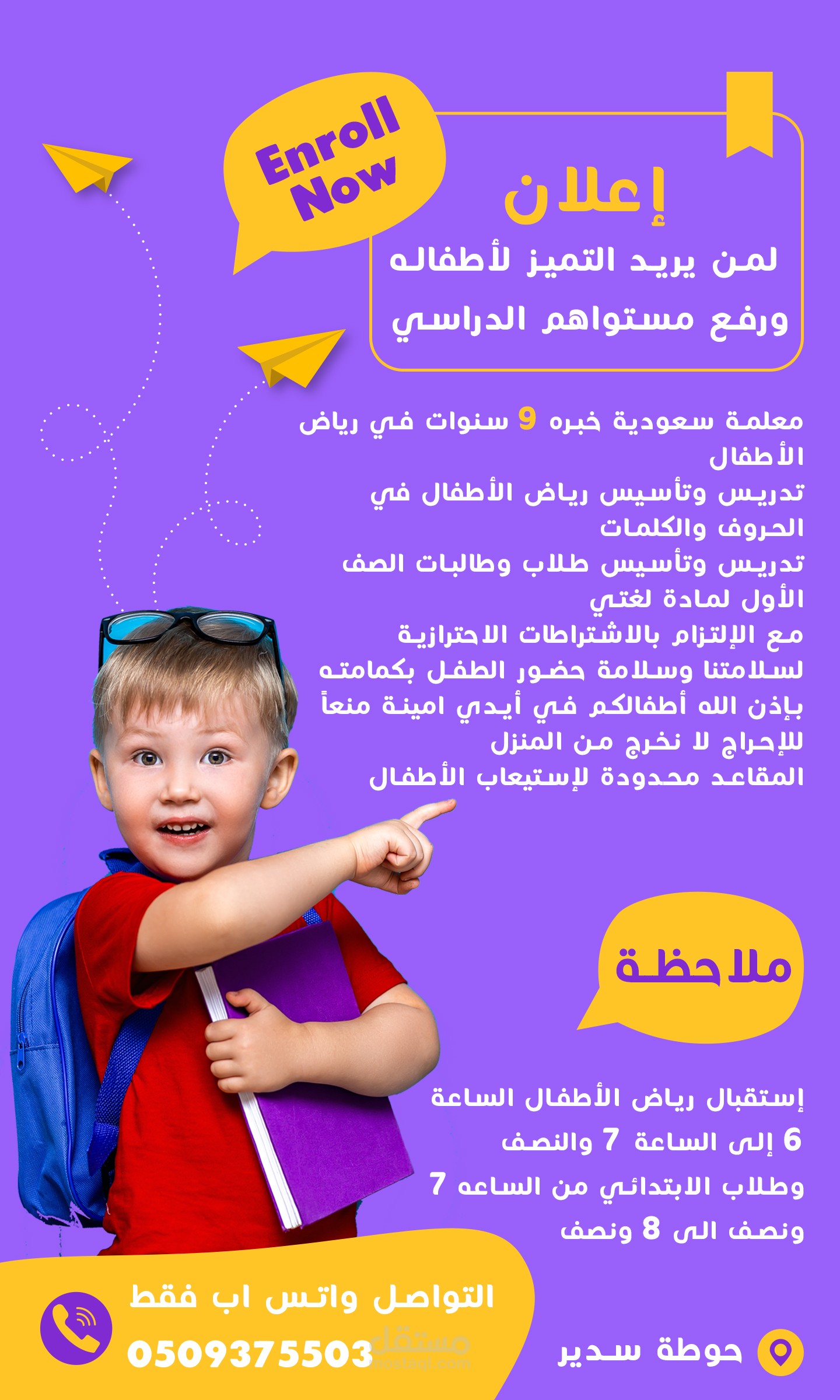 إعلان معلمة أطفال