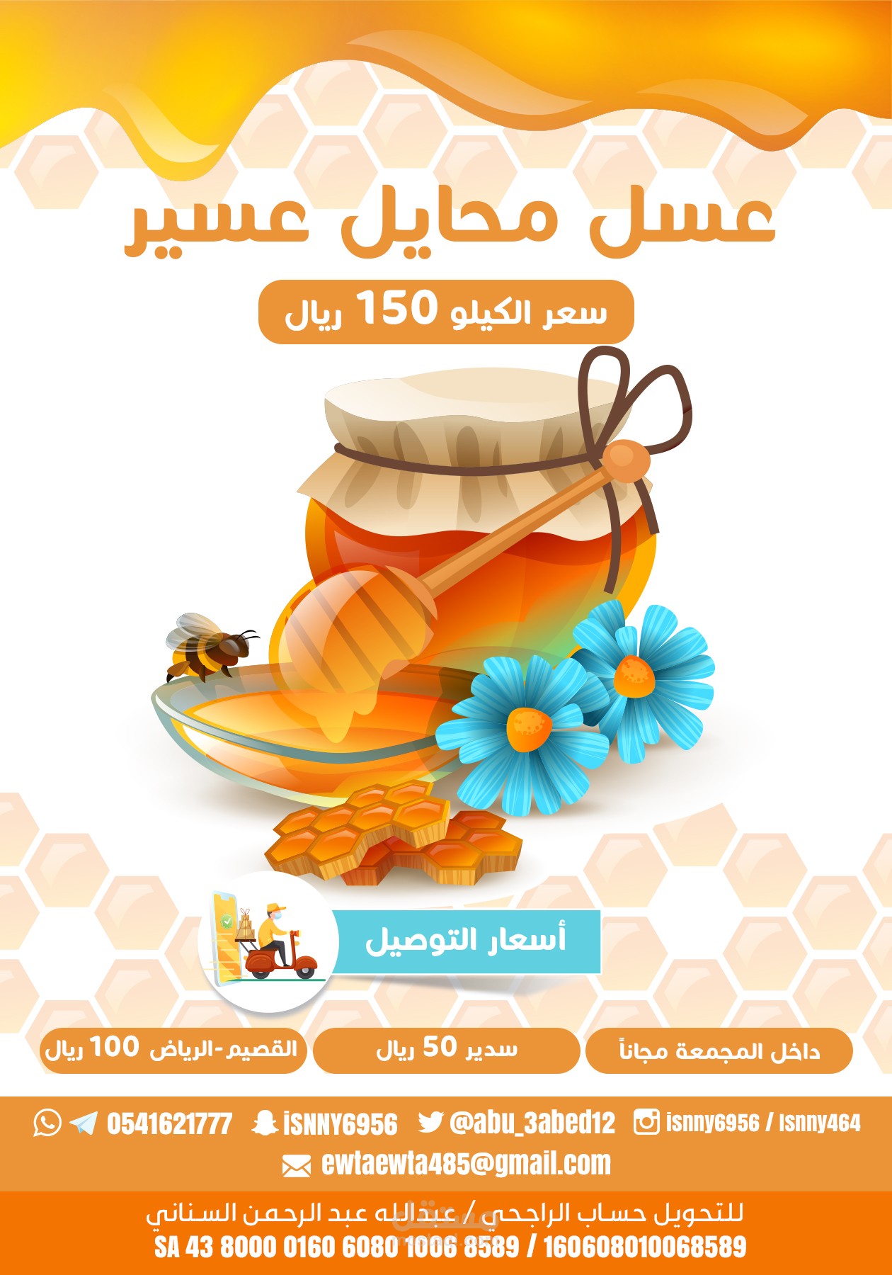 عسل محايل عسير