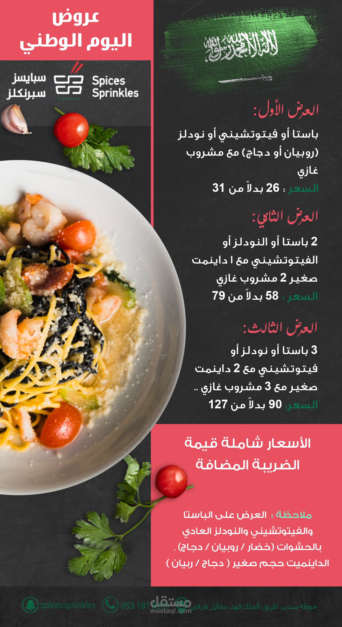 مطعم سبايس سبرينكلز