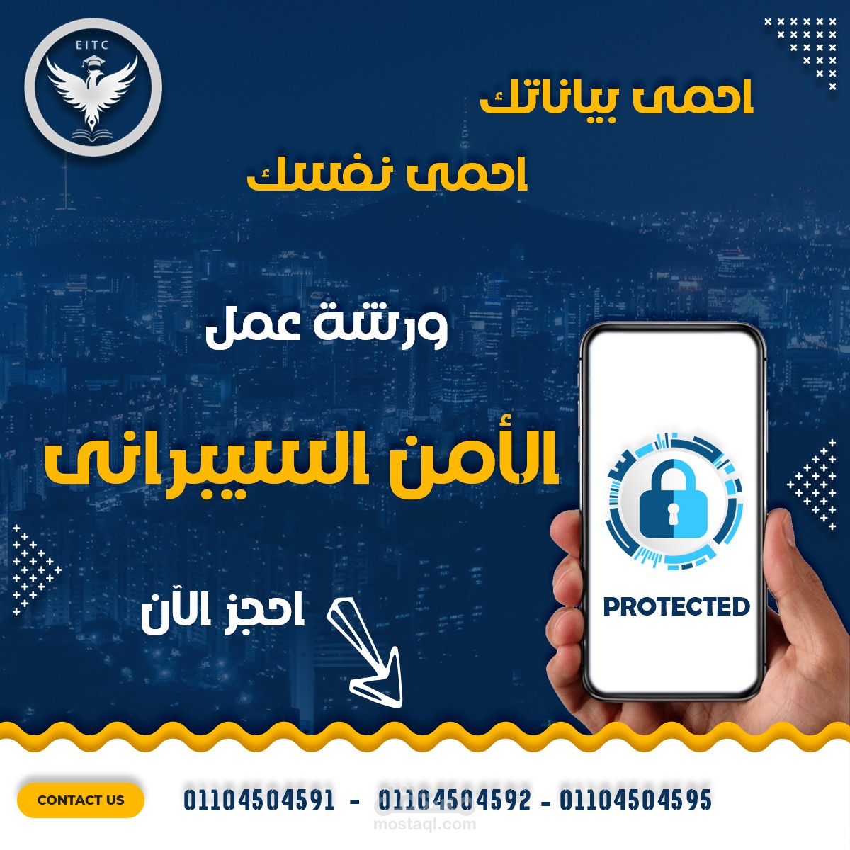 تصميم بوست دورة أمن سيبرانى