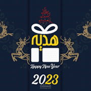 تصميم حملة رأس السنة فيسبوك