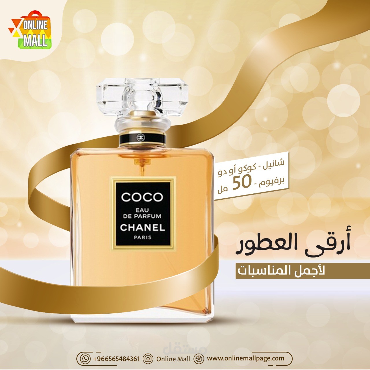 تصاميم عطور سوشيال ميديا