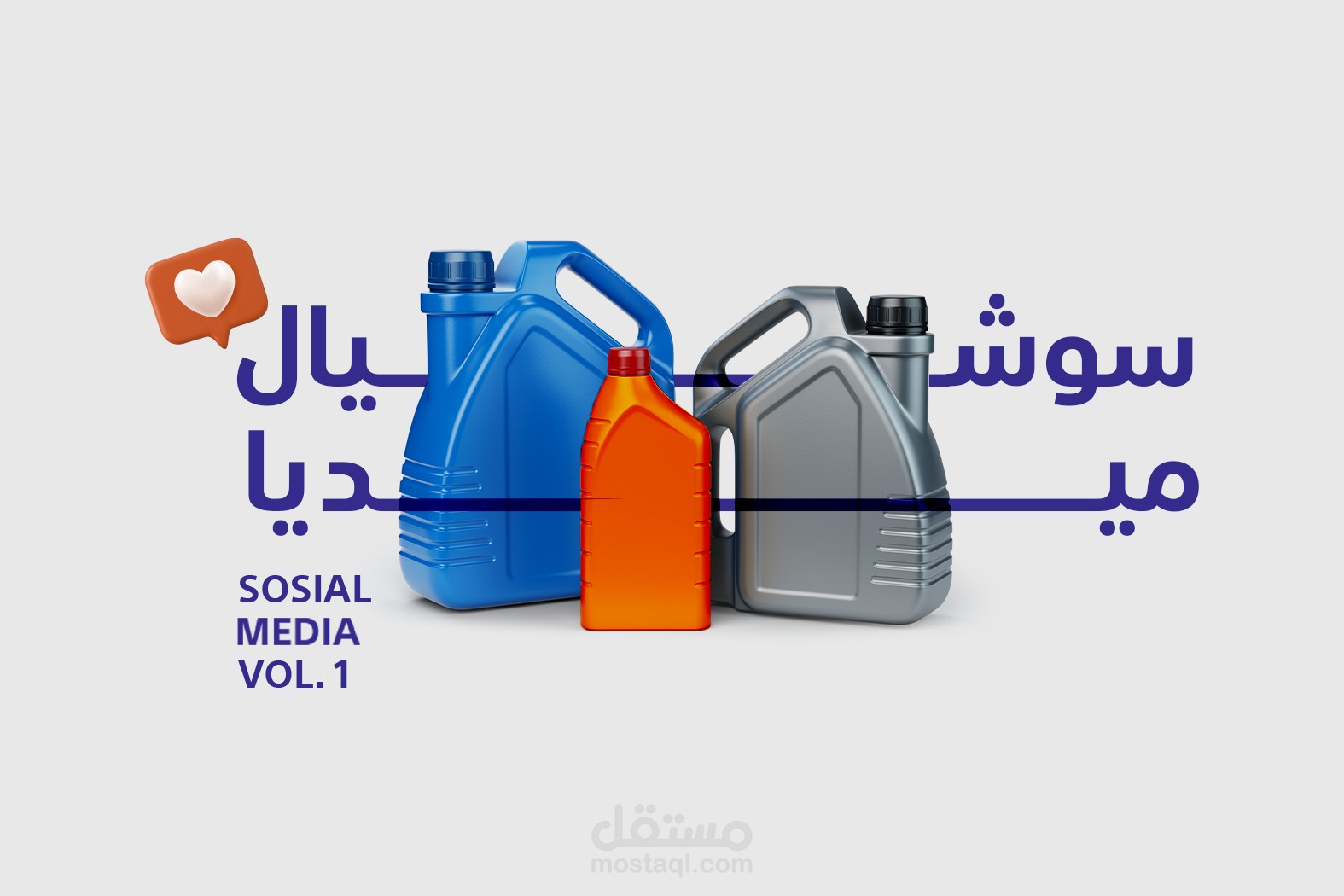 بوسترات سوشيال ميديا - Social Media V.1