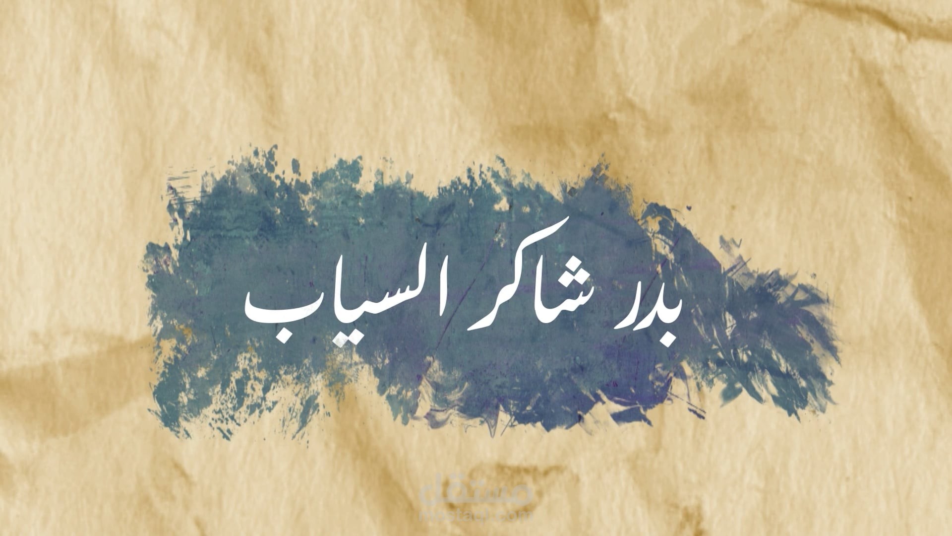 فيديو موشن جرافيك بستايل الكولاج