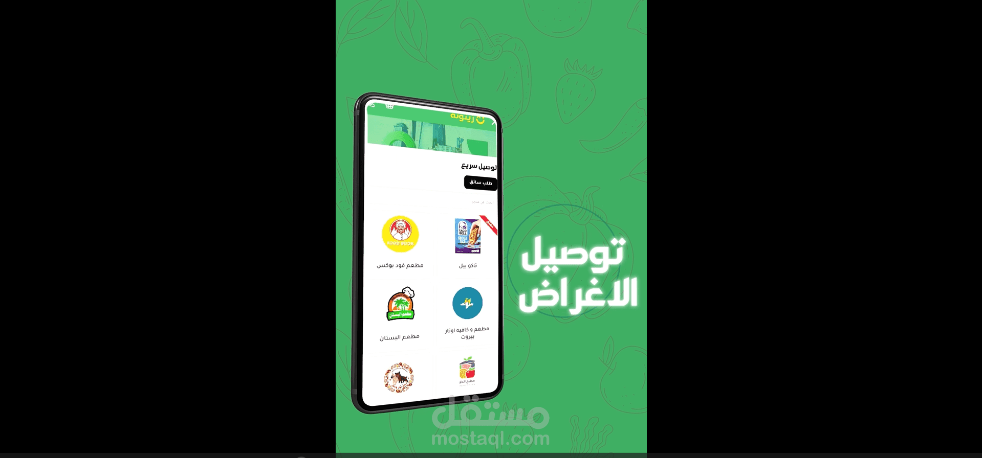 فيديو إعلان لتطبيق تسوق