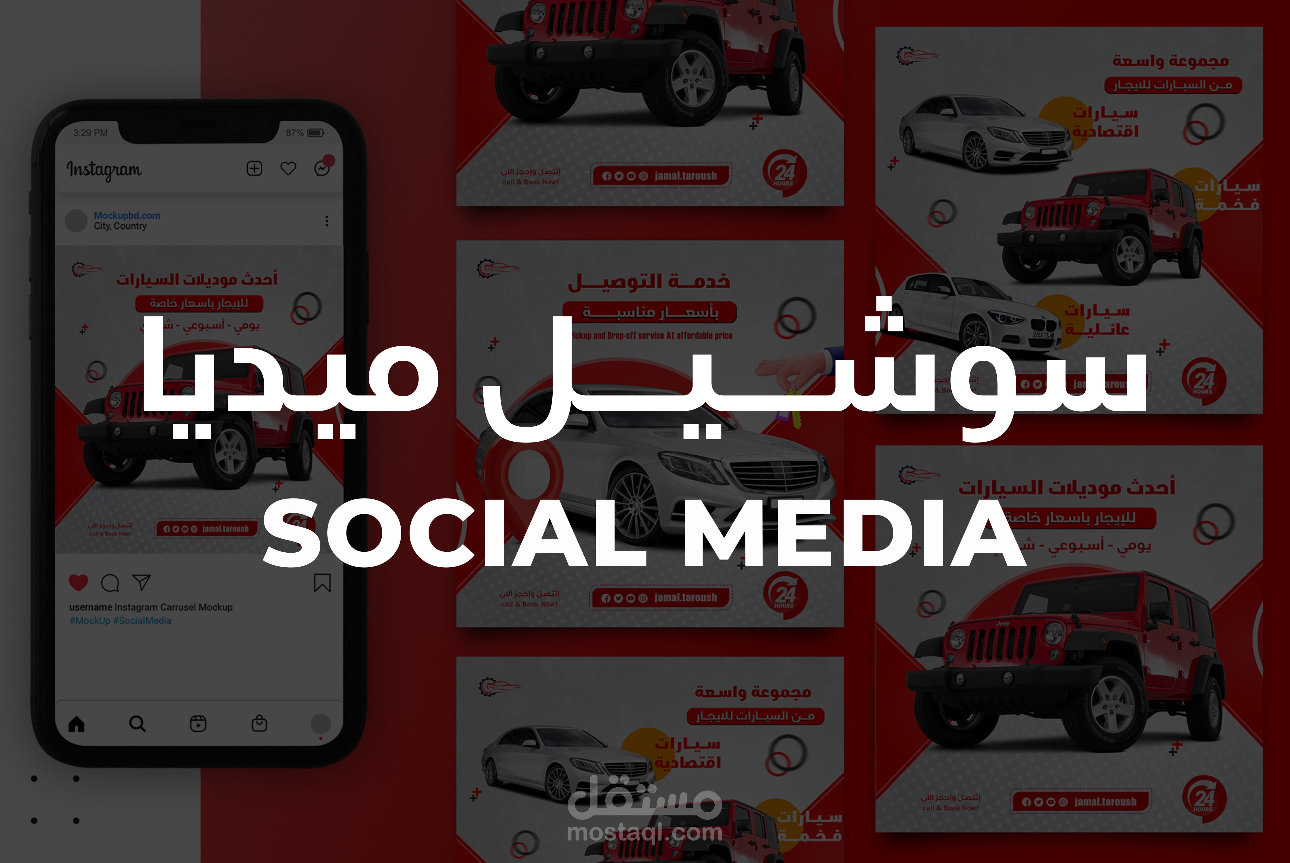 تصميم منشورات سوشيال ميديا للسيارات
