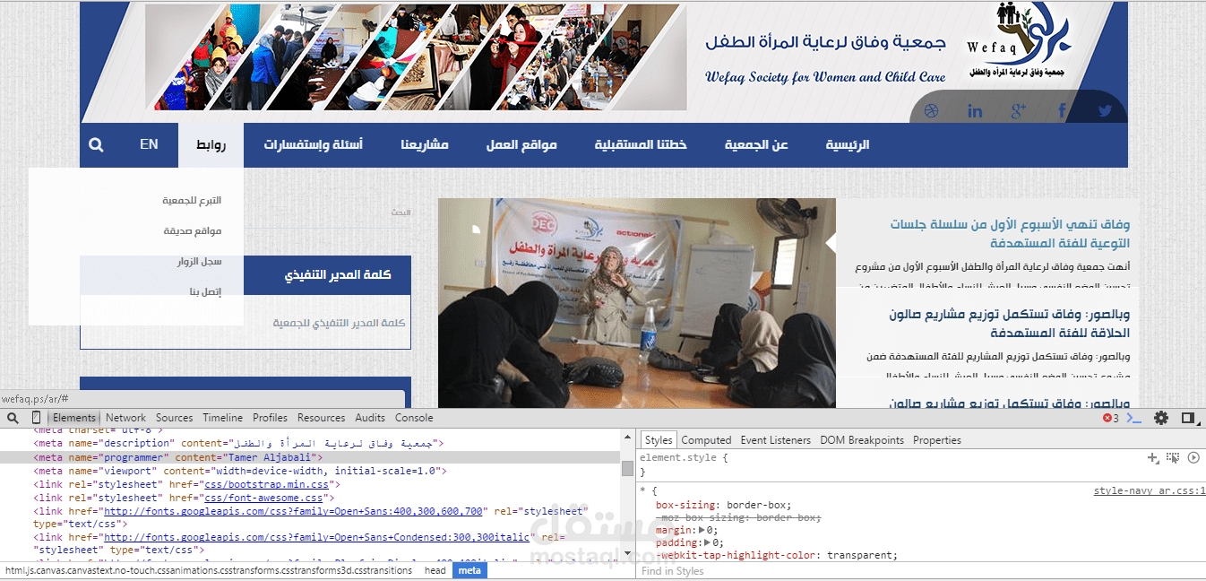 جمعية وفاق لرعاية المرأة والطفل