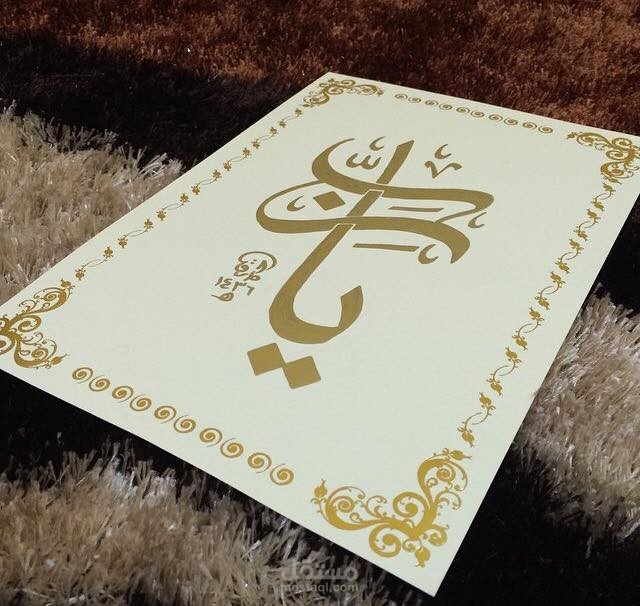 تصاميم الخط العربي 