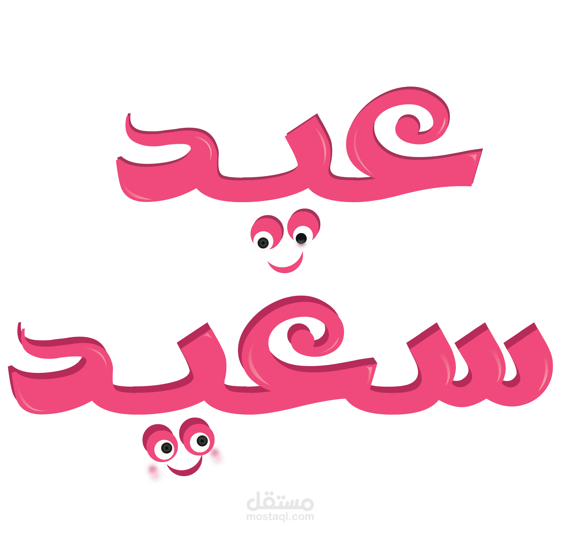 مخطوطة العيد