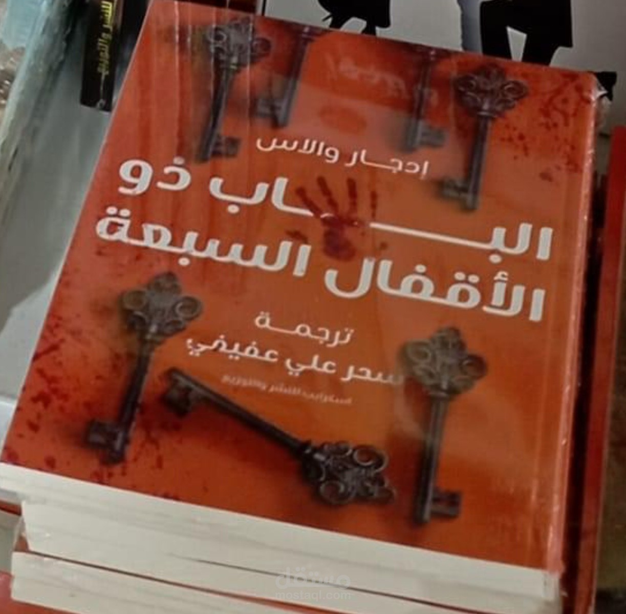 الباب ذو الأقفال السبعة
