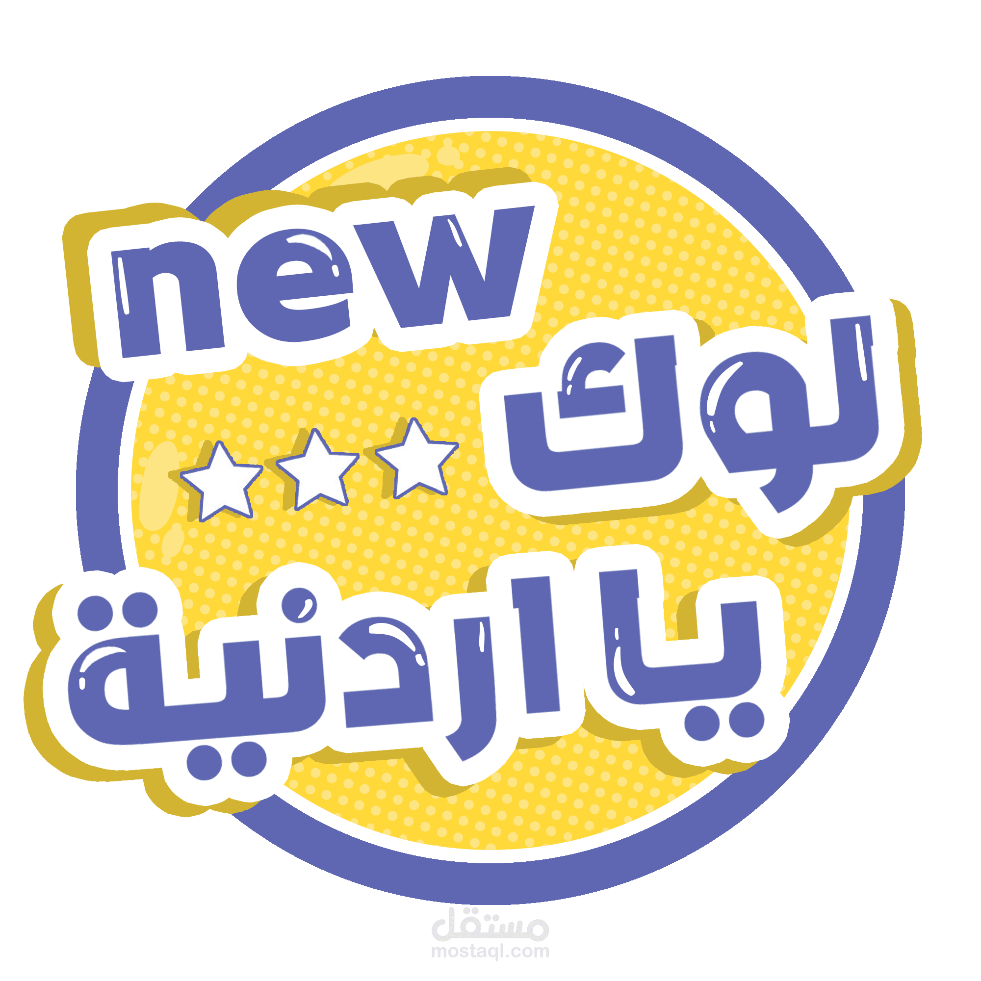 لوجو حملة نيو لوك