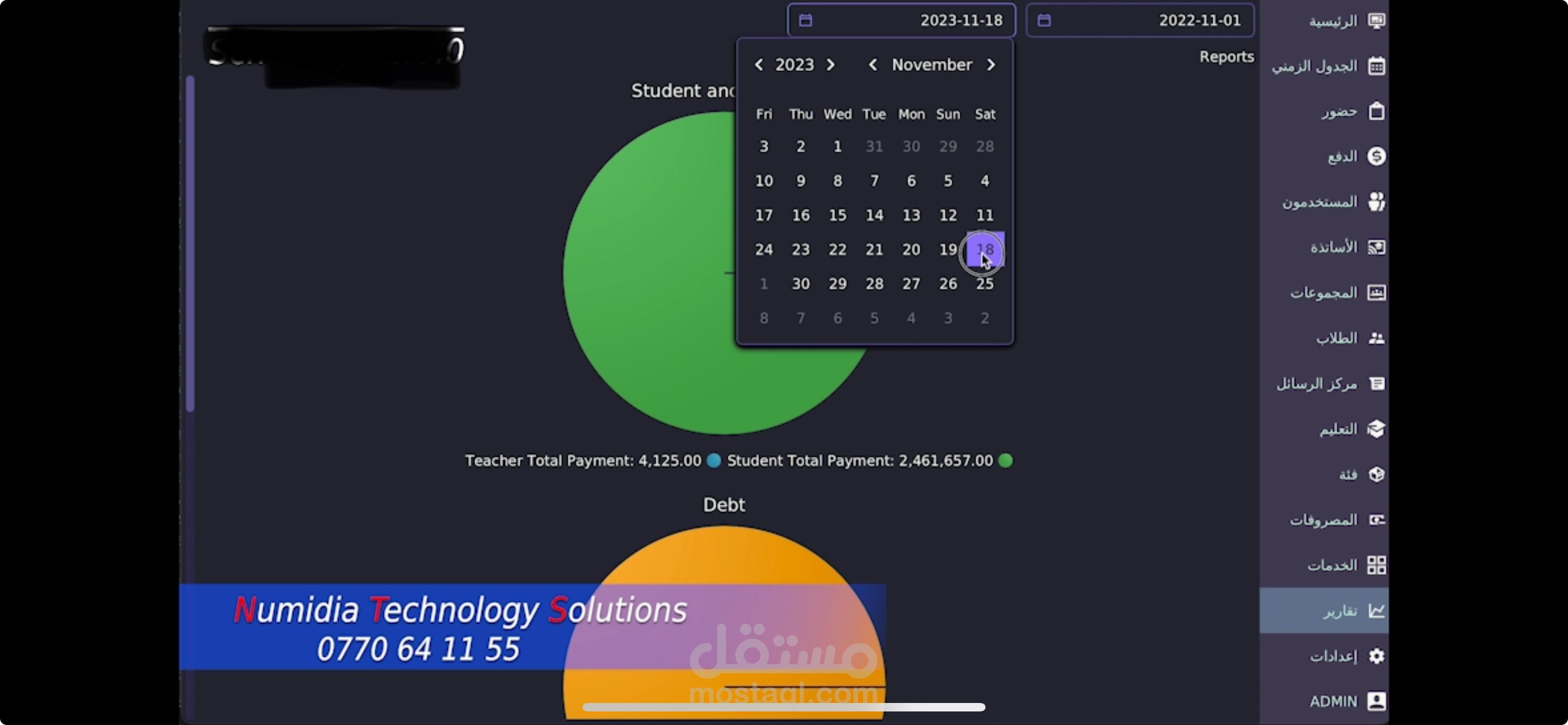برنامج خاص بالمدارس