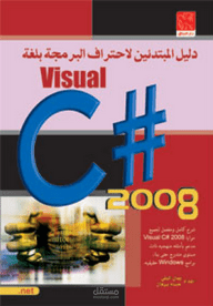 الترجمة التقنية لكتاب يتحدث عن لغة البرمجة سي شارب