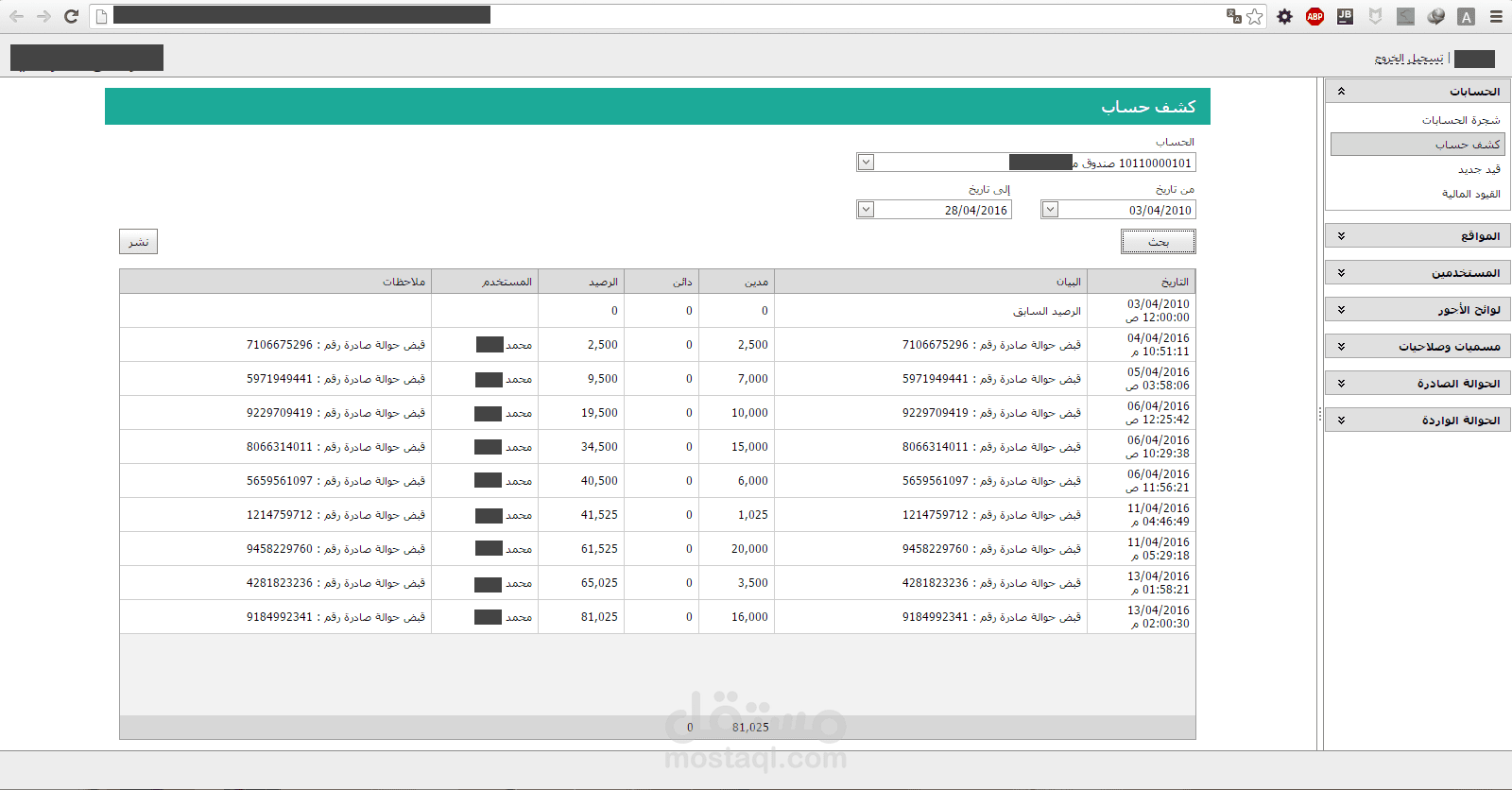 برنامج حوالات مالية بتقنية ASP.NET وقاعدة بيانات أوراكل