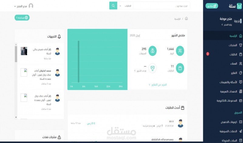 إضافة منتجات لمنصة سلة