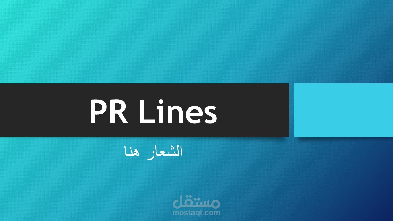 ملف بوربوينت تعريفي عن شركة