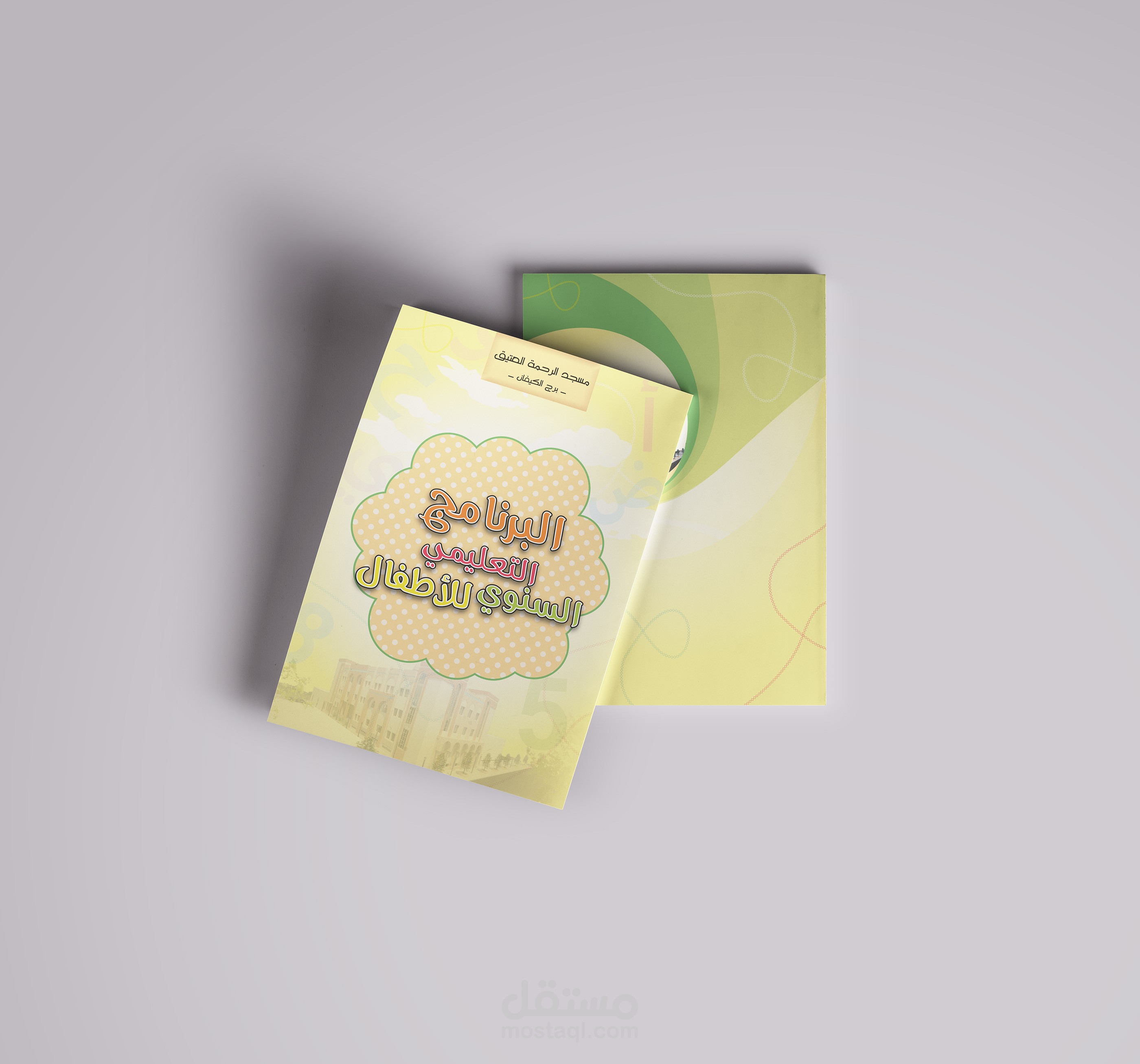 كتاب لتعليم الأطفال