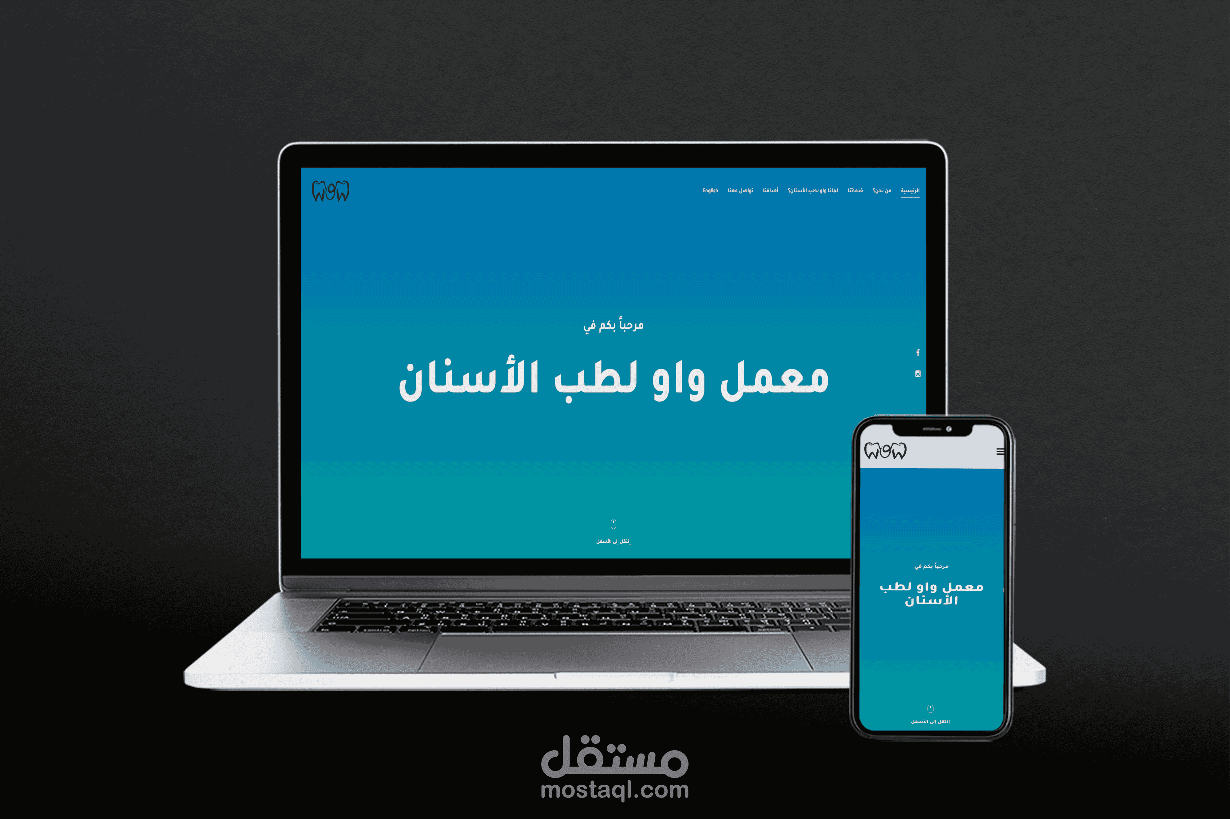 موقع معمل واو لطب الأسنان