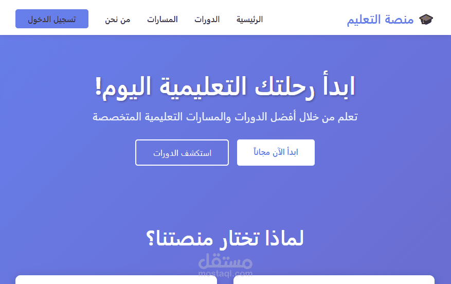 منصة تعليمية