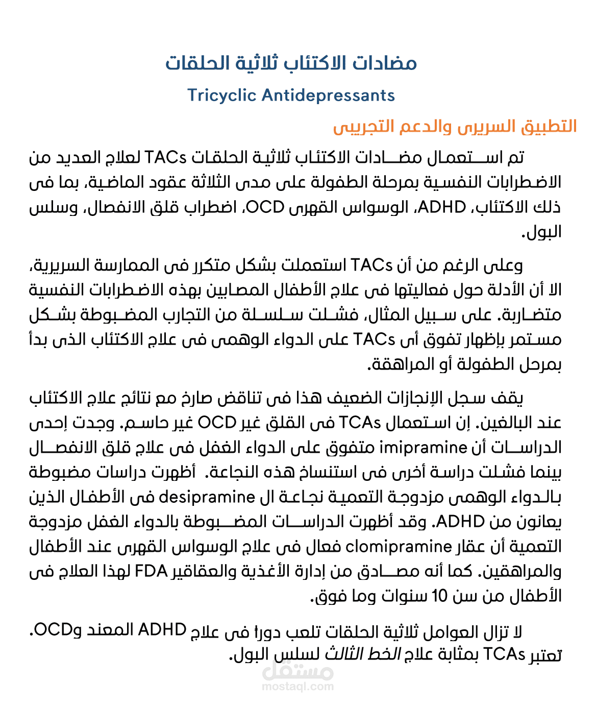 ترجمة مقالات حول الصحة النفسية