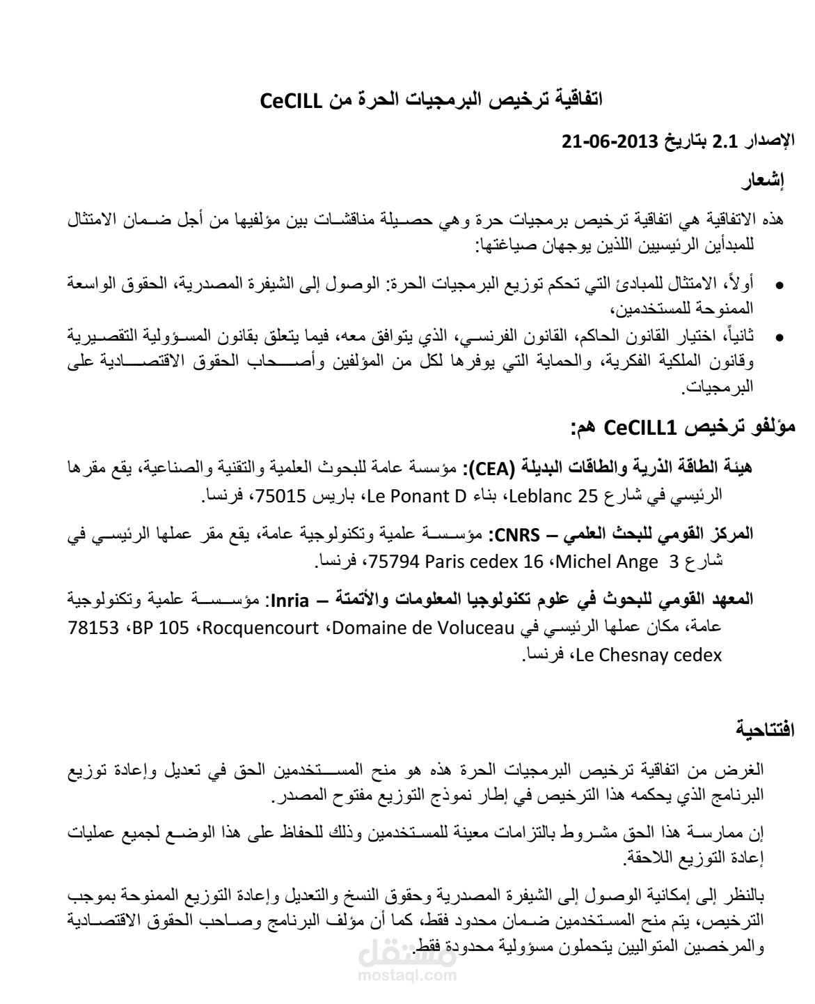 ترجمة رخصة برمجيات