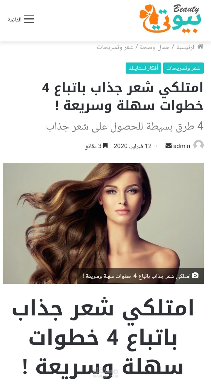 كتابة وتدقيق عدة مقالات على موقعيّ رائج وبيوتي لايف